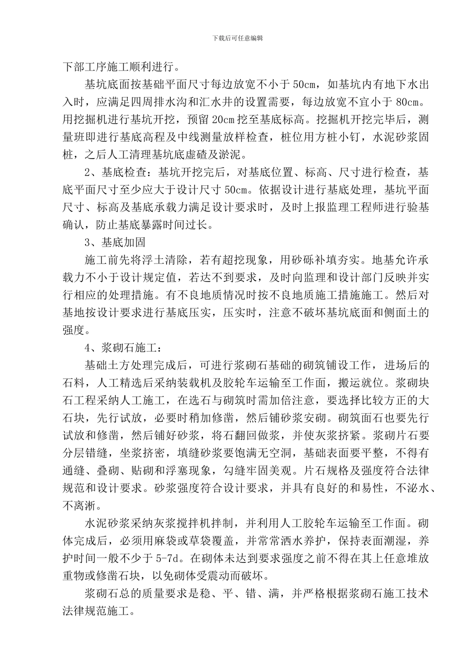 中小型灌区节水配套改造施工组织设计_第3页