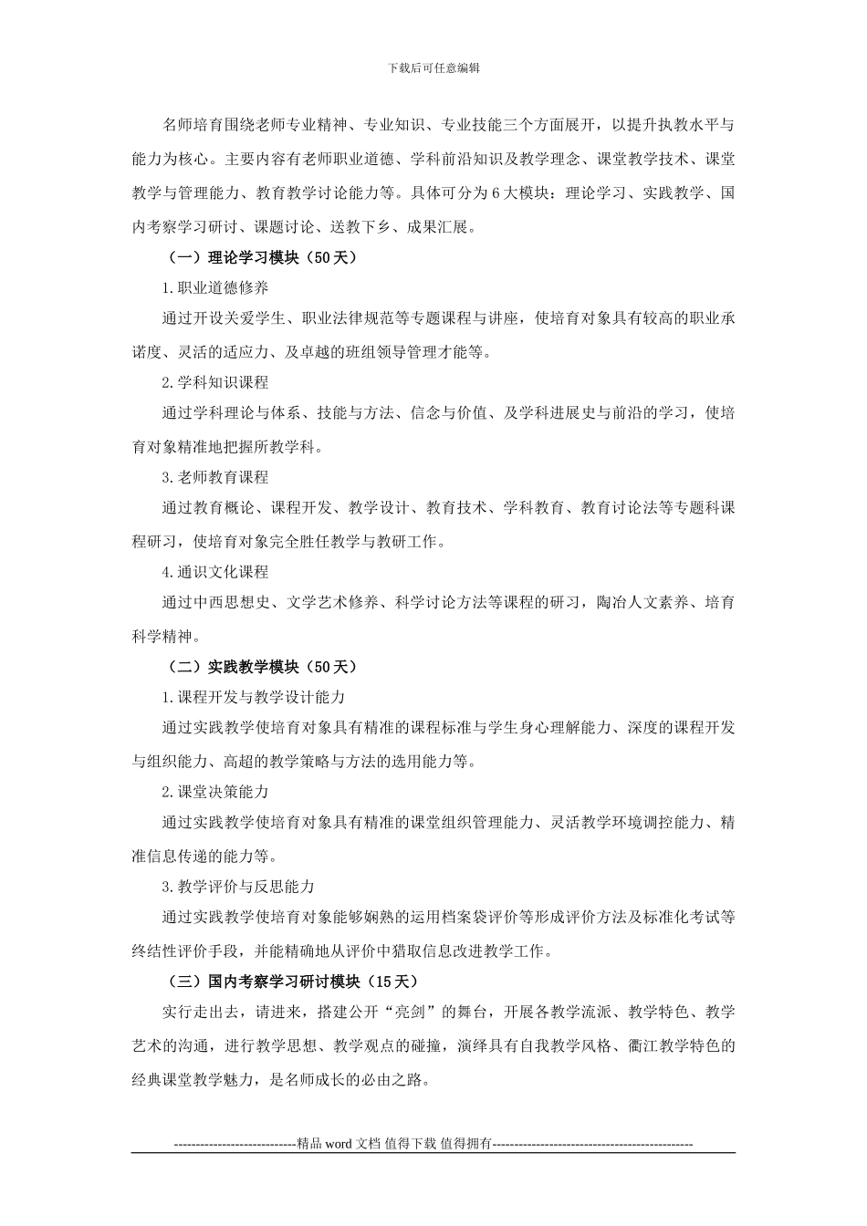 中小学名师.学科带头人培养工程方案_第2页