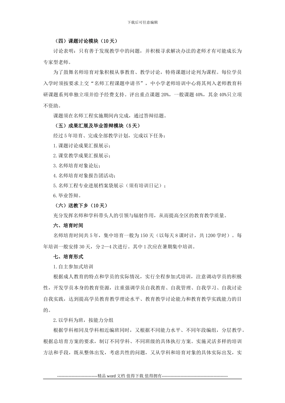 中小学名师.学科带头人培养工程方案_第3页