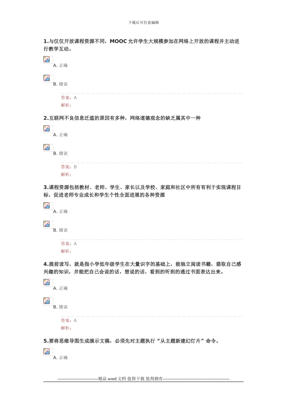 中小学教师信息技术应用能力提升工程项目试题_第1页