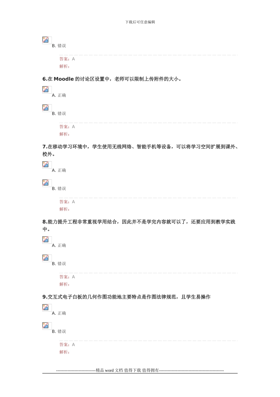 中小学教师信息技术应用能力提升工程项目试题_第2页