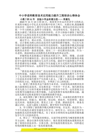 中小学教师教育技术应用能力提升工程培训心得体会