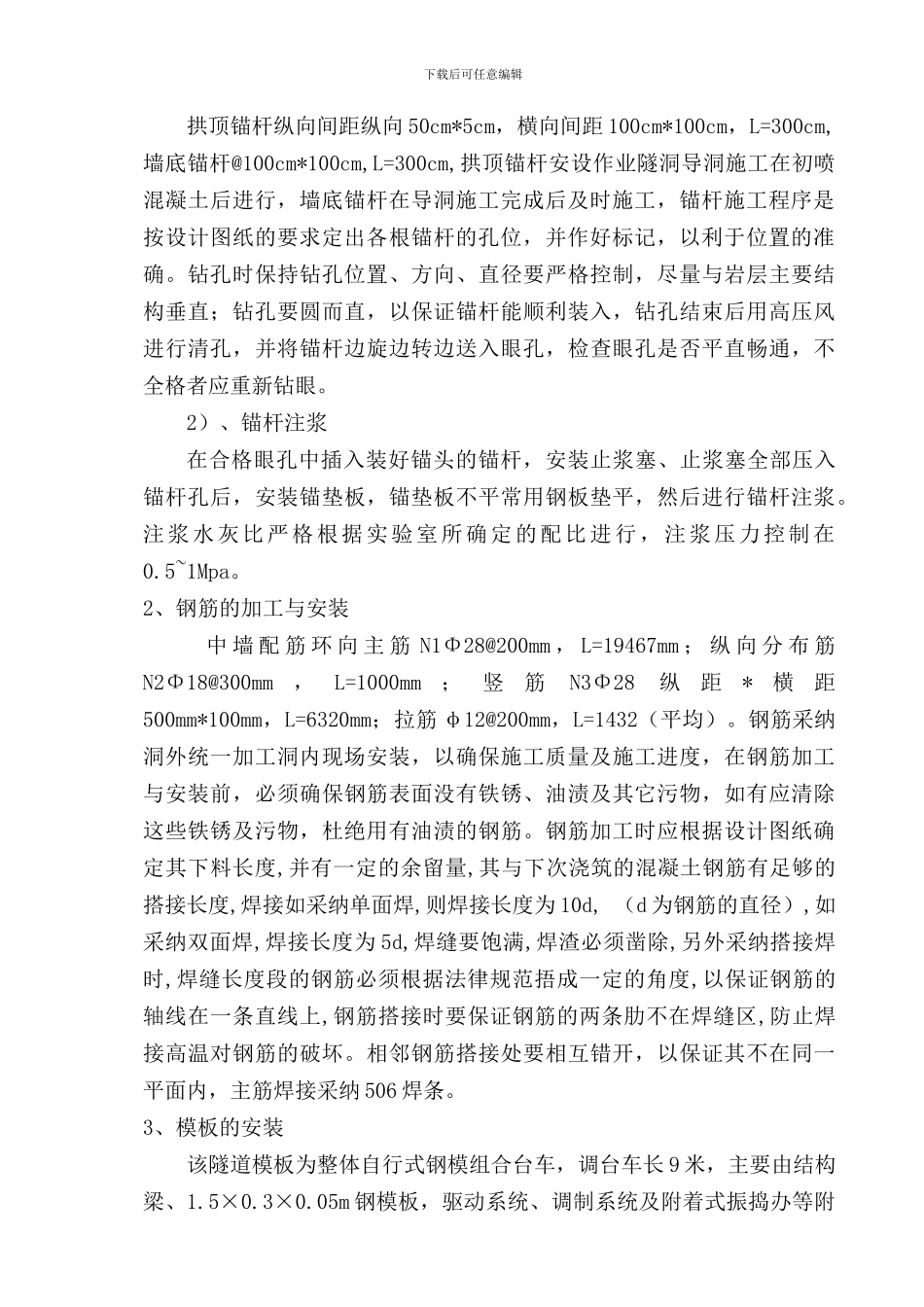 中导洞衬砌施工技术方案_第2页