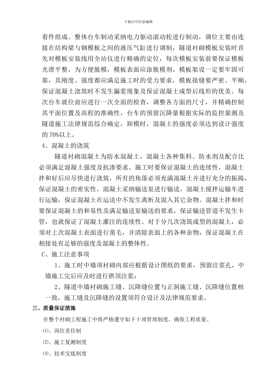 中导洞衬砌施工技术方案_第3页