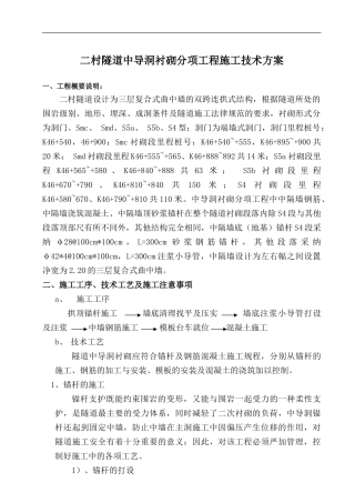 中导洞衬砌施工技术方案