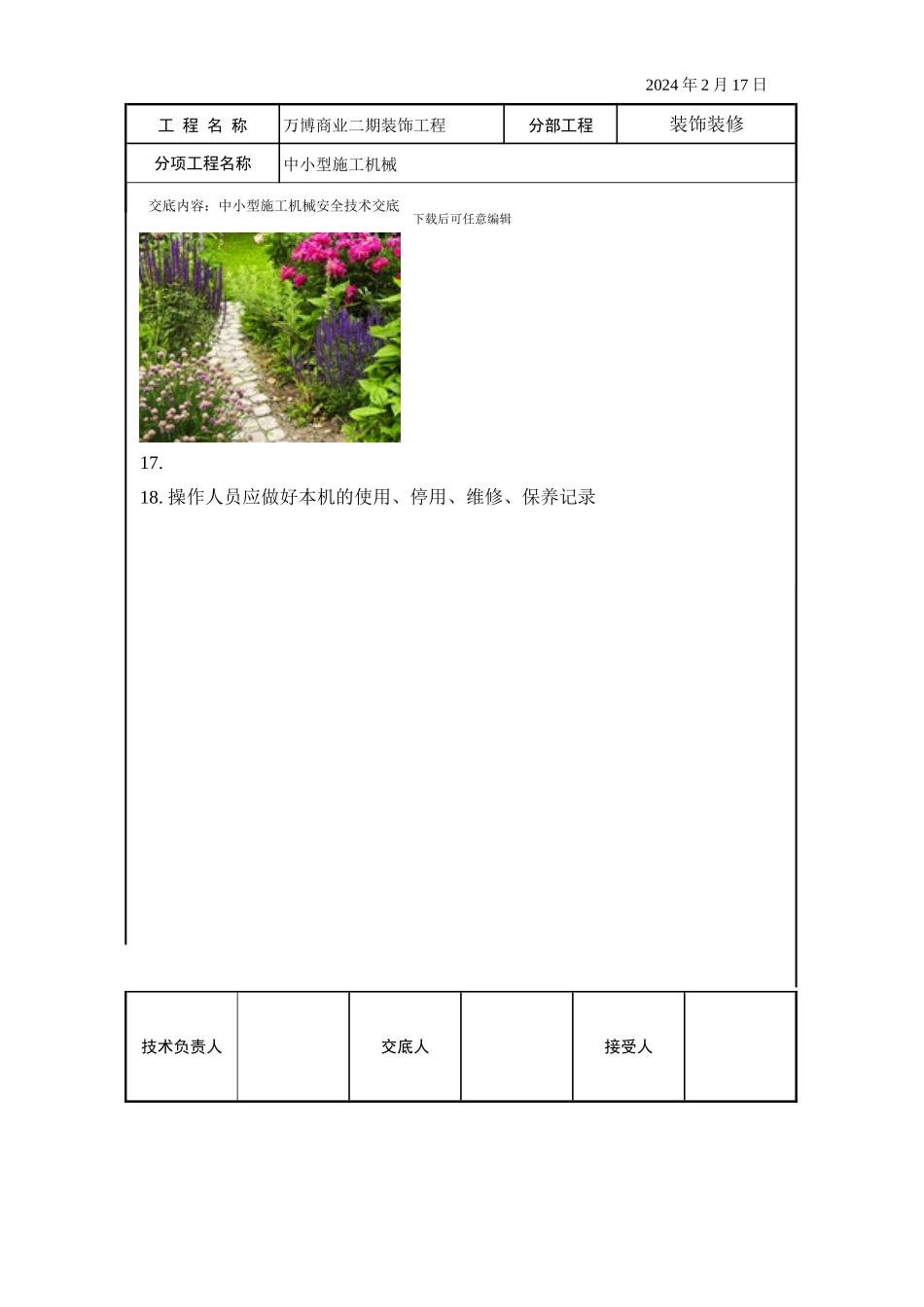 中小型施工机械安全技术交底_第3页