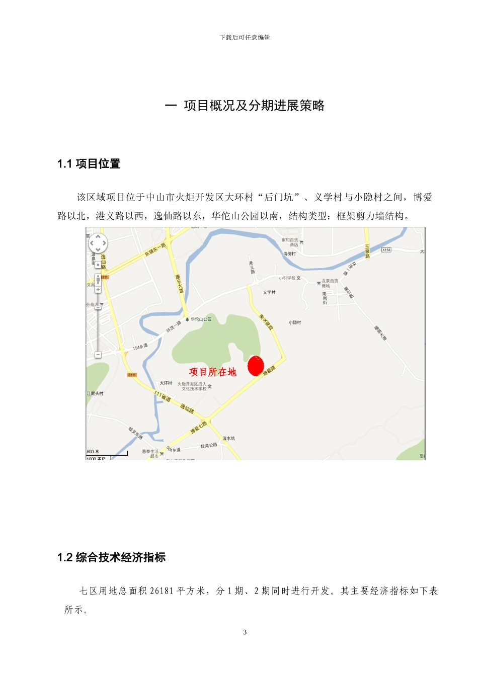 中山君华新城七区工程管理策划_第3页