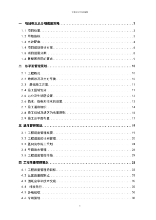 中山君华新城七区工程管理策划