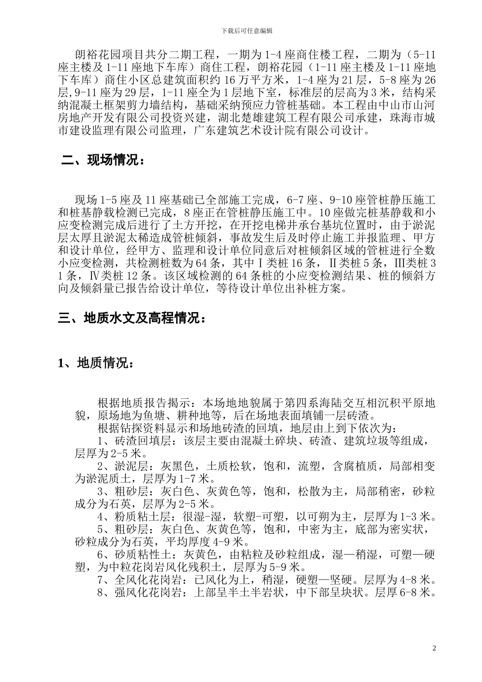 中山同胜项目二期钢板桩及土方开挖施工方案_第2页