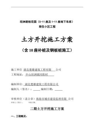 中山同胜项目二期钢板桩及土方开挖施工方案