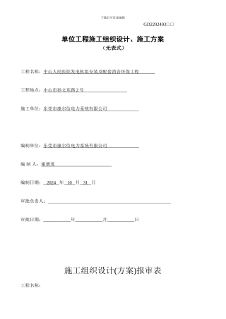 中山人民医院施工组织设计报审表