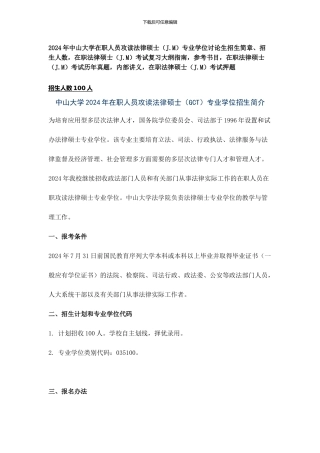 中山大学2024年在职人员攻读工程硕士专业学位招生简章