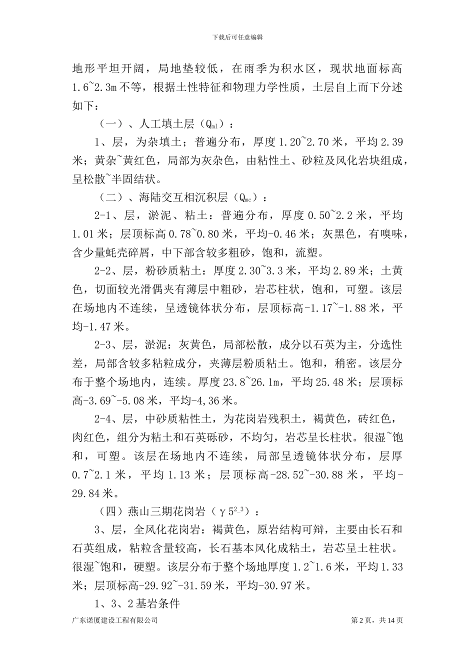 中山市东凤假日酒店土方开挖施工方案_第2页