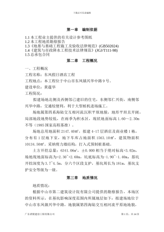 中山市东凤假日酒店土方开挖施工方案