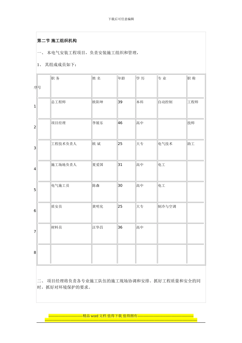 中山市东明路路灯改造工程施工组织设计_第2页