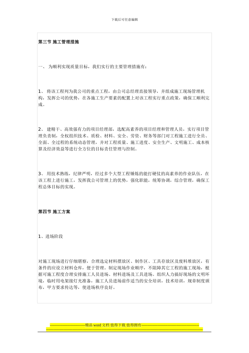 中山市东明路路灯改造工程施工组织设计_第3页