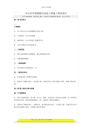 中山市东明路路灯改造工程施工组织设计