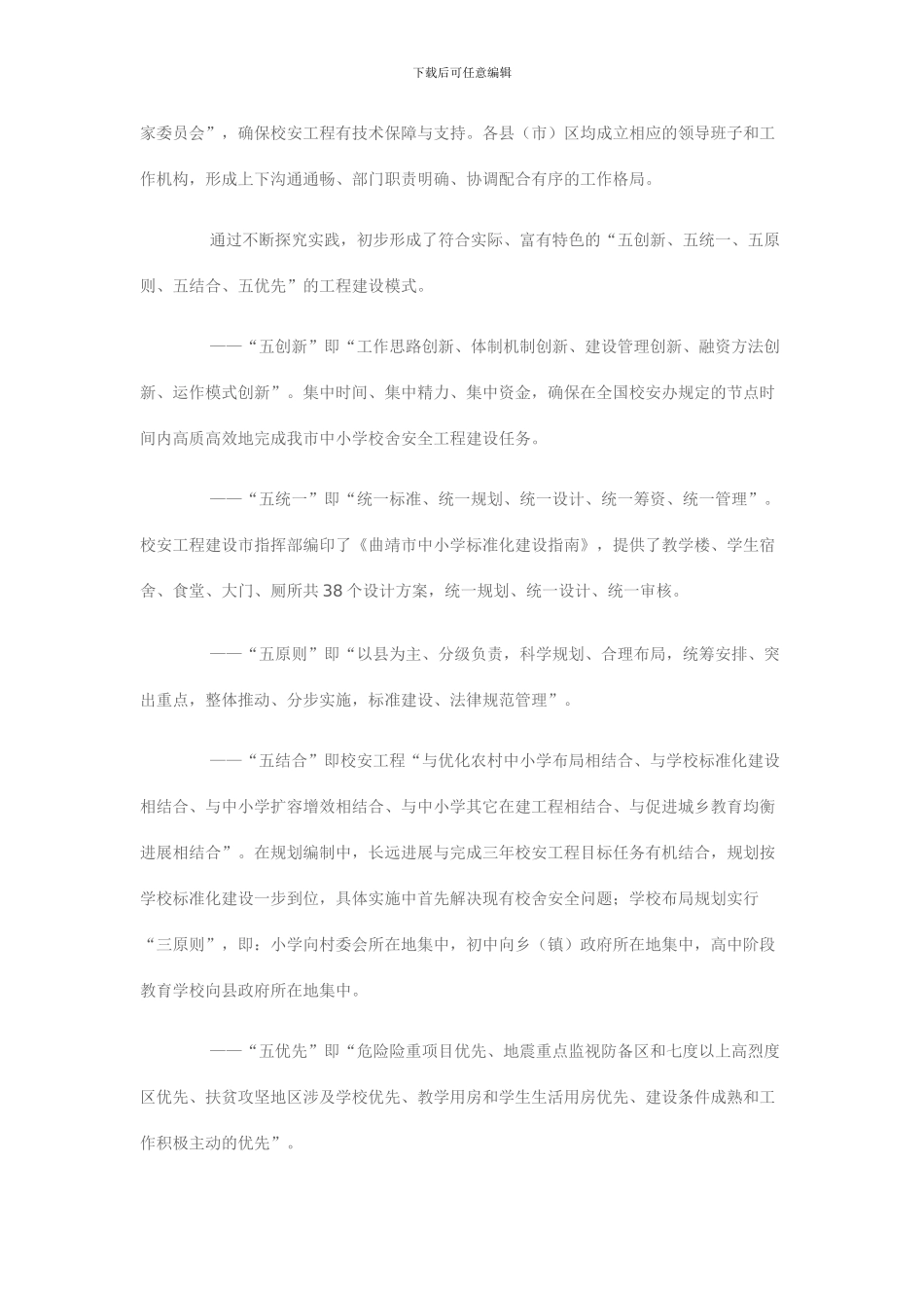 中小学校舍安全工程讲话稿_第2页