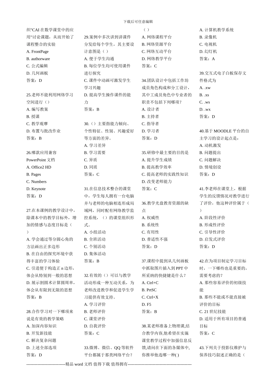 中小学教师信息技术提高工程测试题_第2页