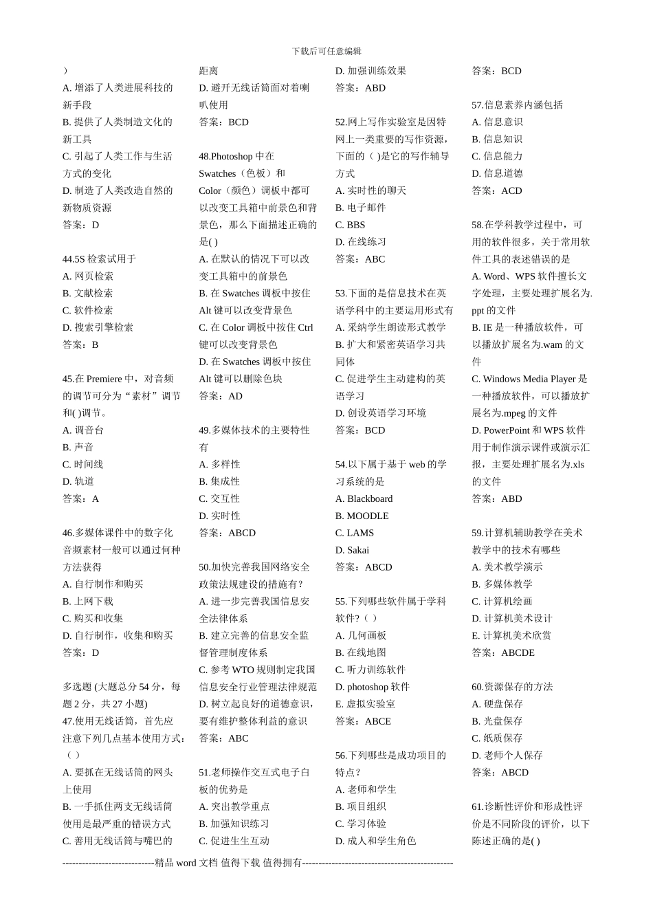 中小学教师信息技术提高工程测试题_第3页