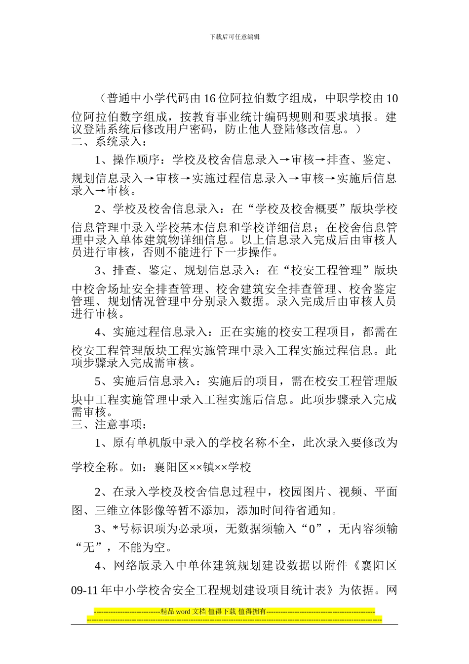 中小学校舍安全工程网络版操作流程_第2页