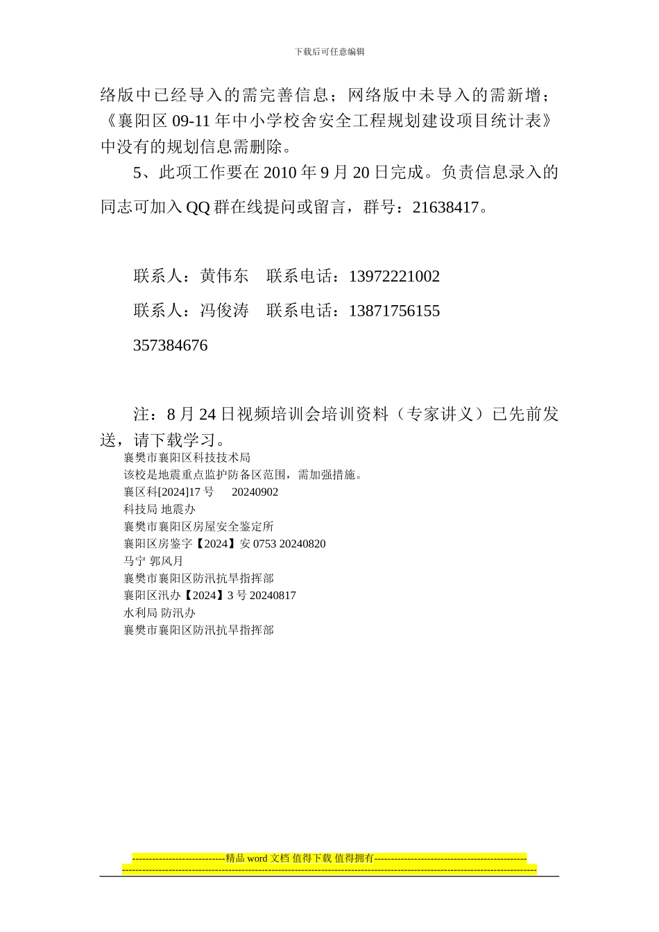 中小学校舍安全工程网络版操作流程_第3页