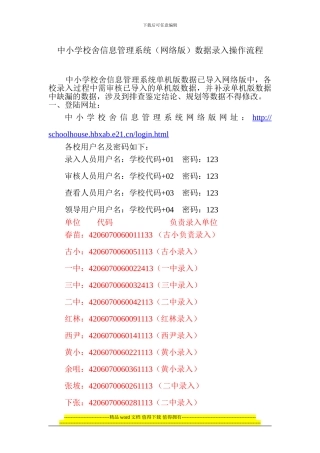 中小学校舍安全工程网络版操作流程