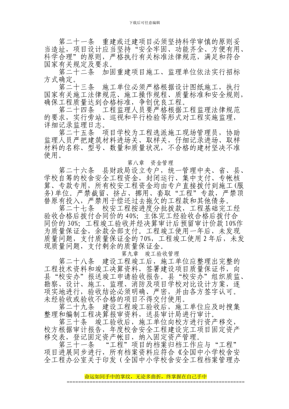 中小学校舍安全工程建设项目管理办法_第3页