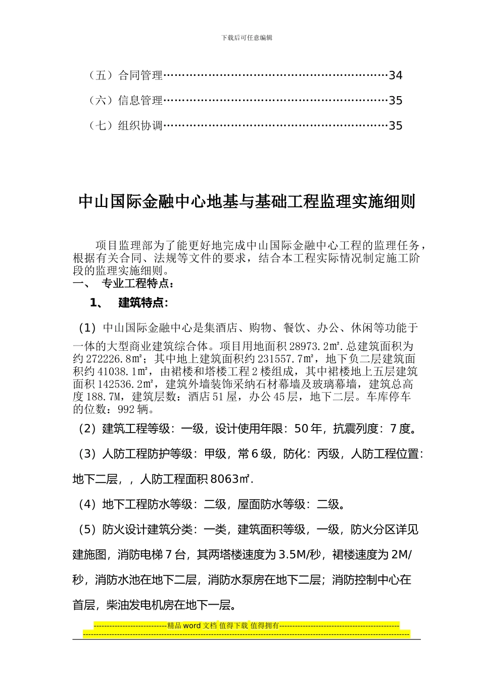 中山国际金融中心地基和基础工程监理细则_第2页