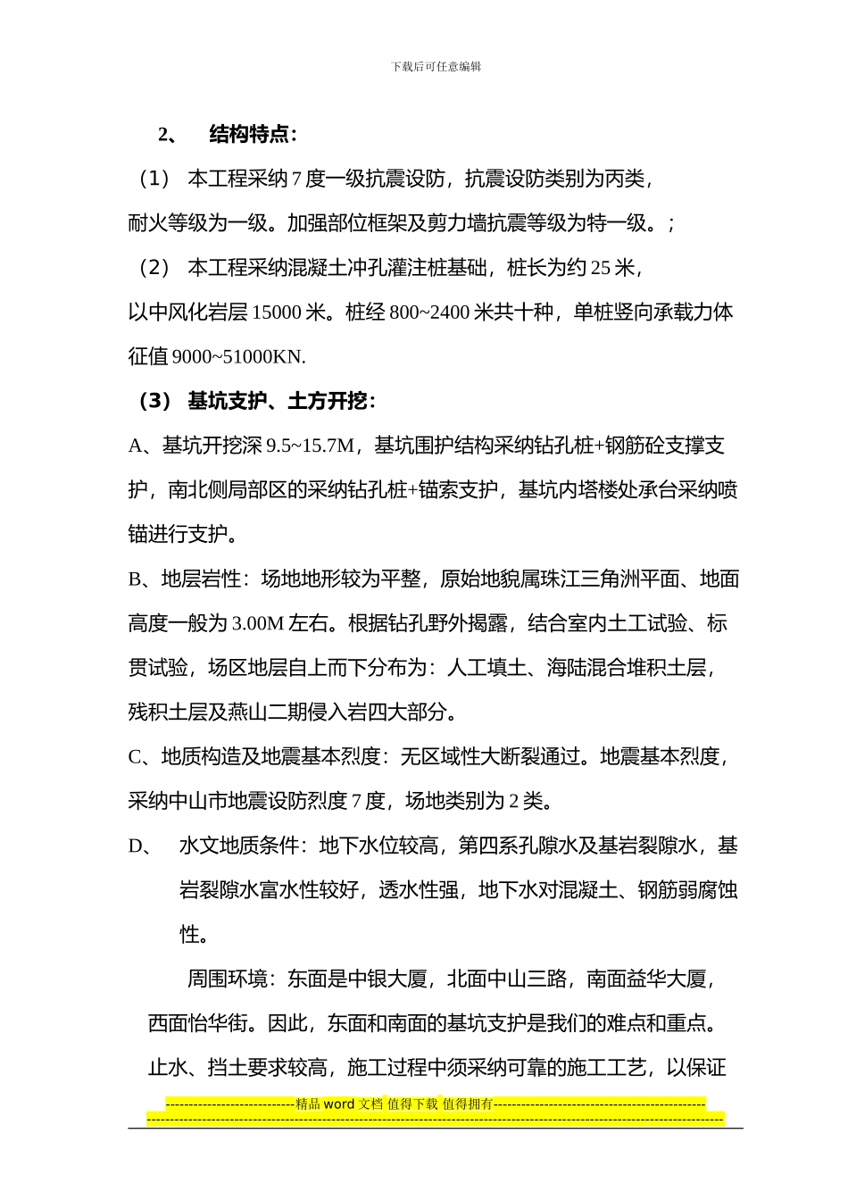 中山国际金融中心地基和基础工程监理细则_第3页