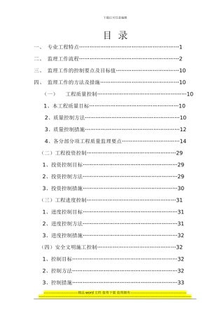 中山国际金融中心地基和基础工程监理细则