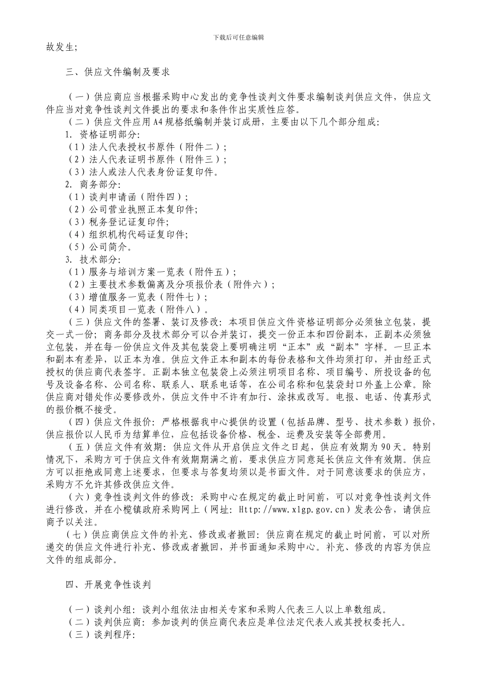 中山市菊城建筑工程有限公司塔式起重机项目-14-27_第3页