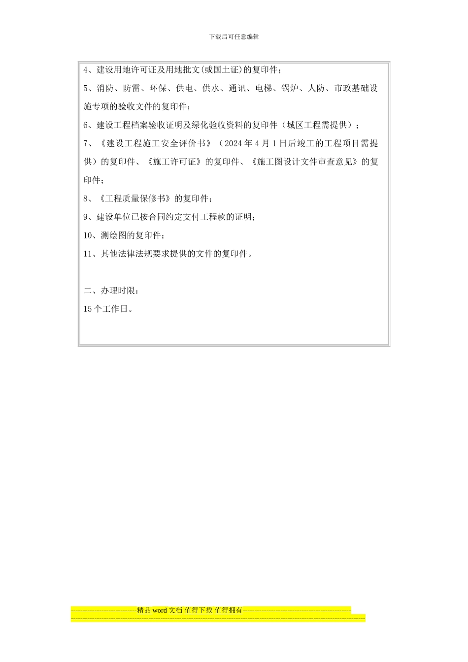 中山市非商品住宅建设工程项目竣工验收备案_第2页