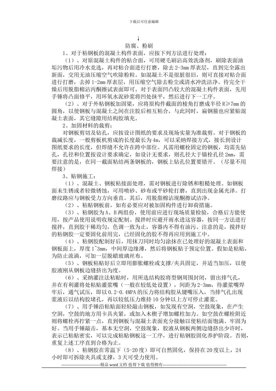 中山板芙大桥船撞维修加固施工方案_第2页