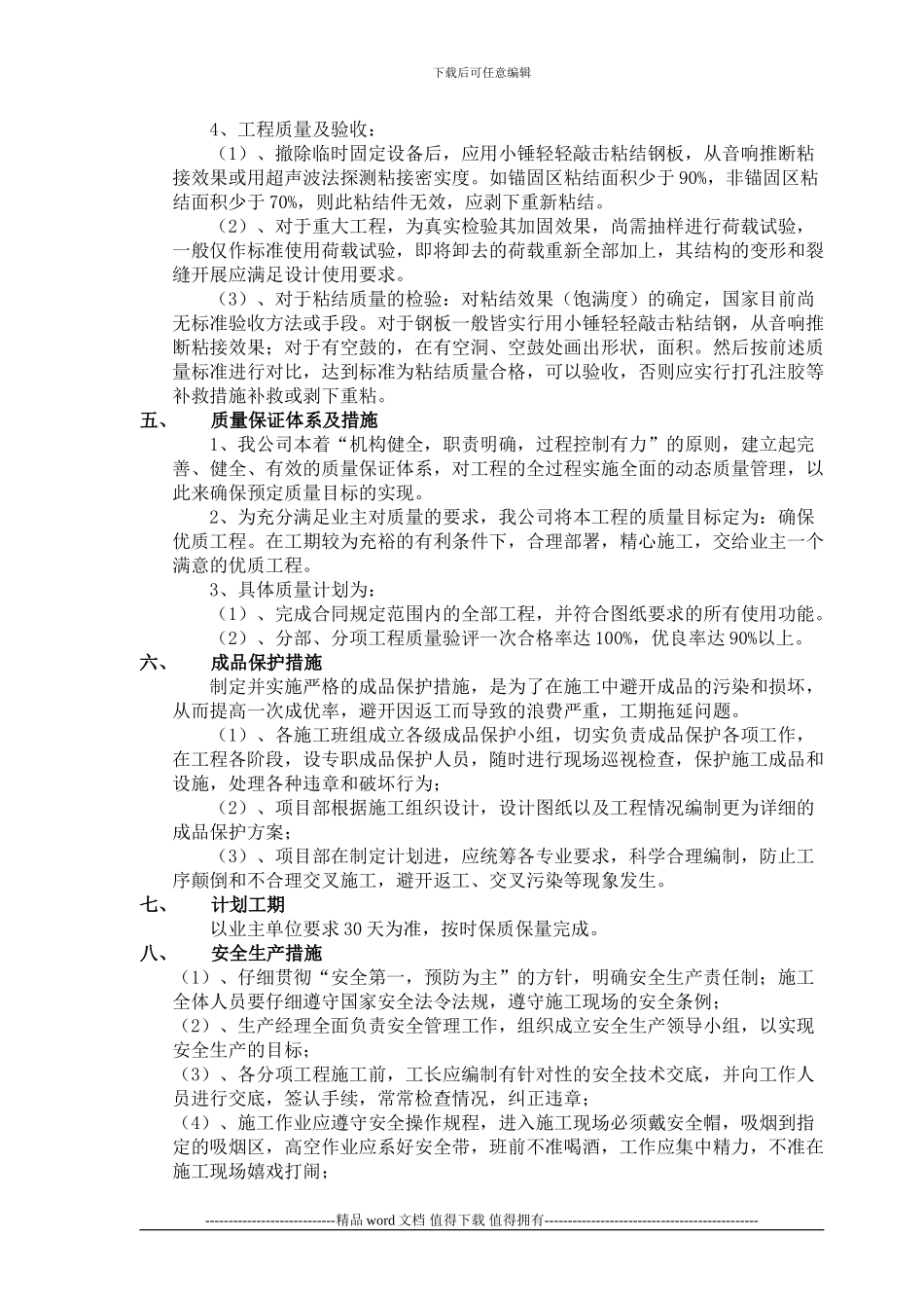 中山板芙大桥船撞维修加固施工方案_第3页
