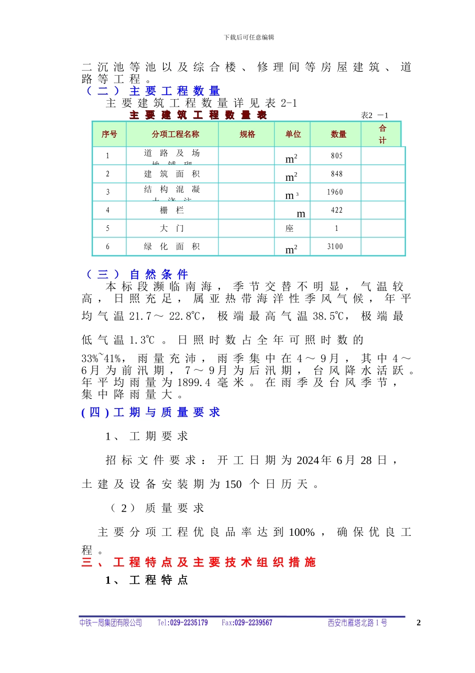 中山污水厂施工方案_第2页