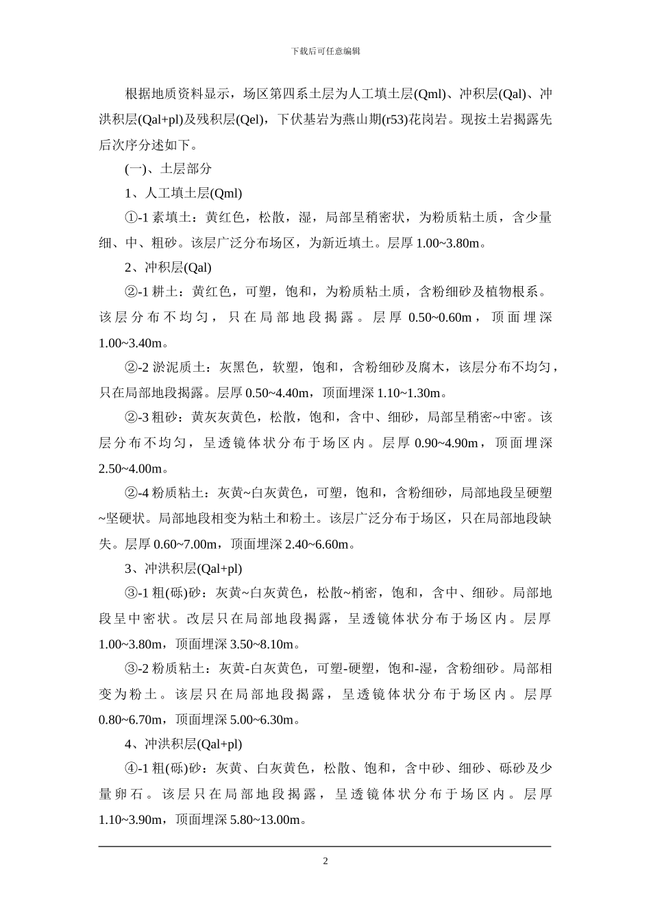 中山某大楼基坑支护施工方案-secret_第3页