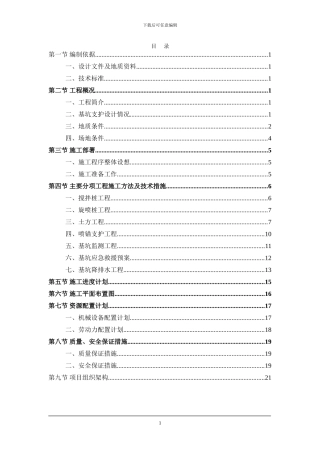 中山某大楼基坑支护施工方案-secret