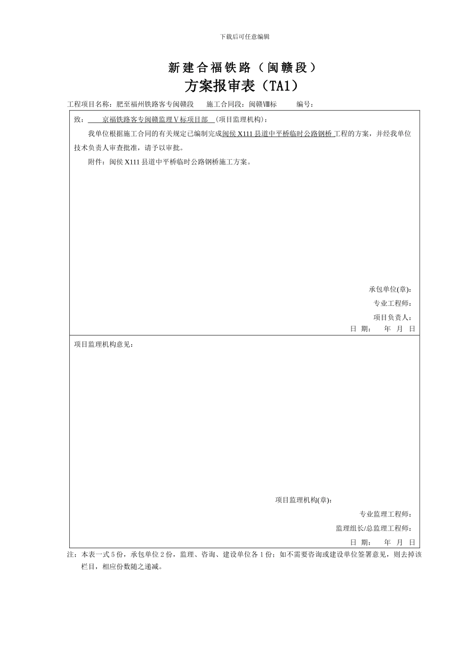 中平桥栈桥施工方案_第1页