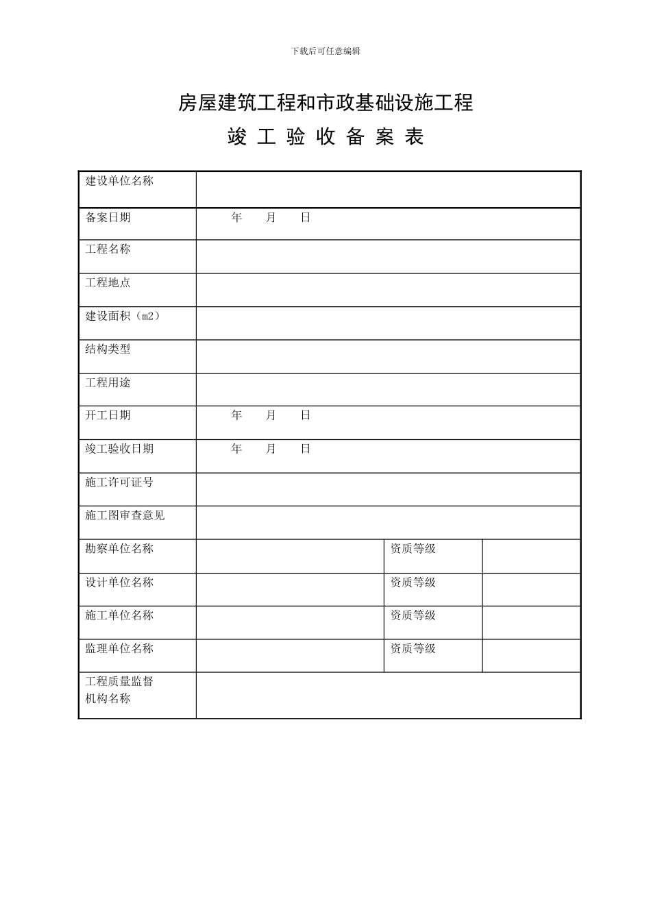 中山市工程竣工验收备案表_第2页