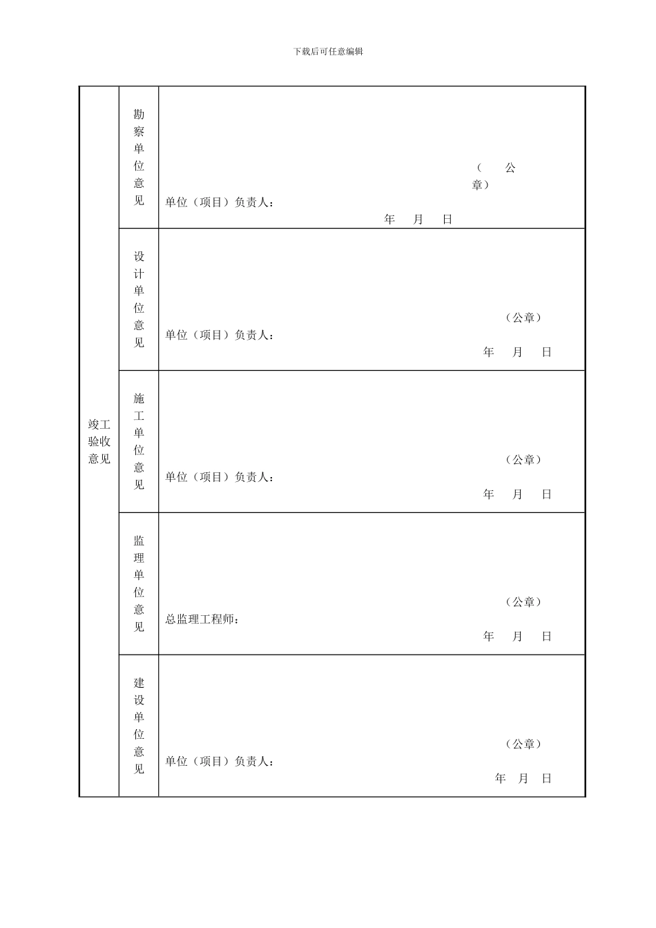 中山市工程竣工验收备案表_第3页