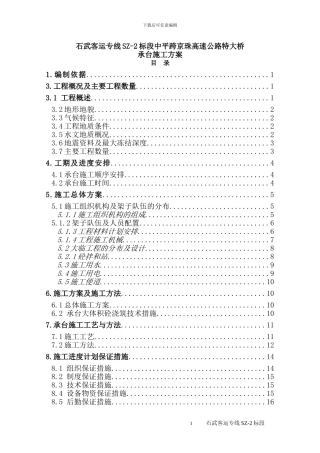 中平跨京珠高速公路特大桥承台施工方案