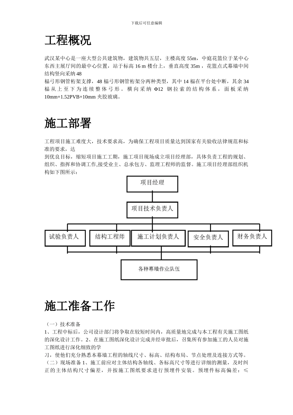 中庭花篮式玻璃幕墙施工组织设计方案_第2页
