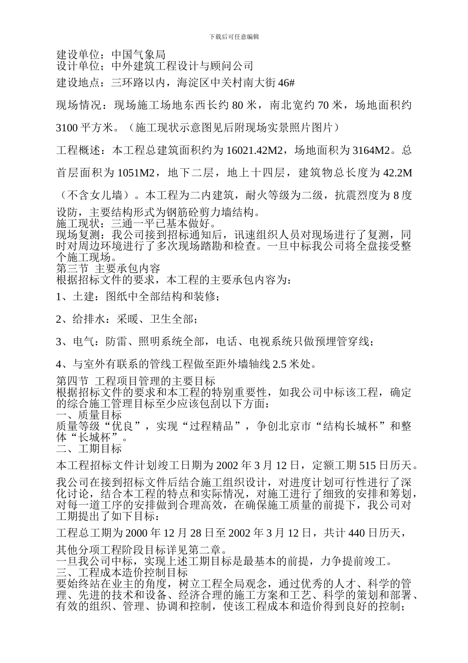 中建一局四投标施工组织设计_第2页