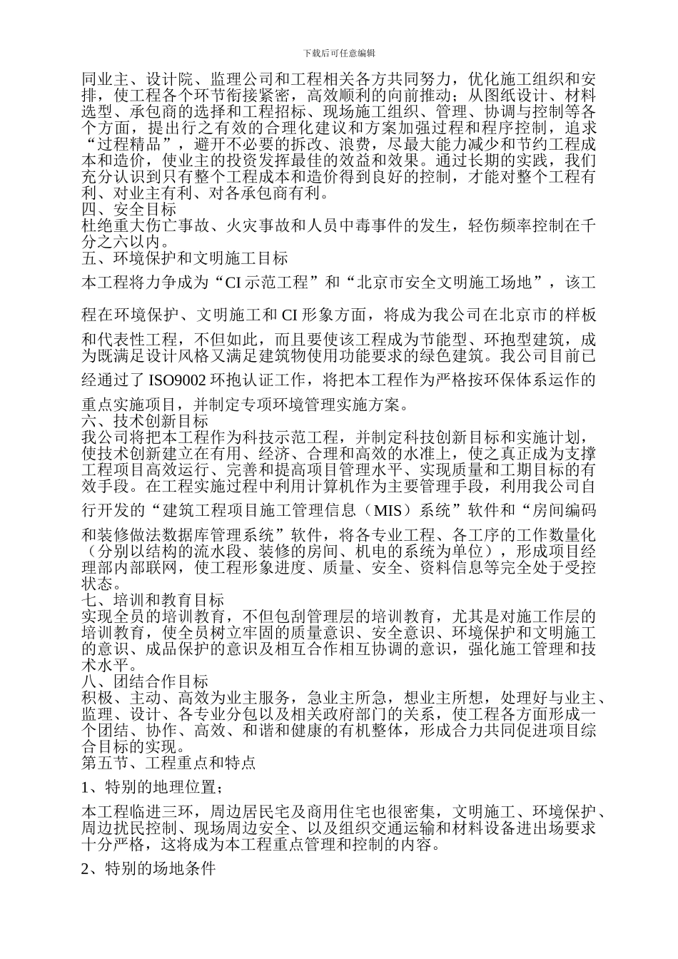 中建一局四投标施工组织设计_第3页