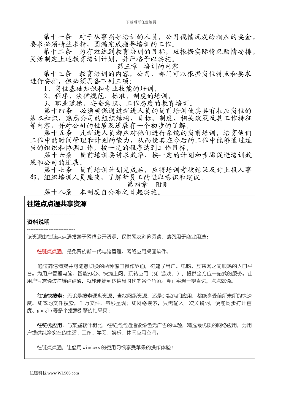 中建三局工程总承包公司岗前培训制度_第2页
