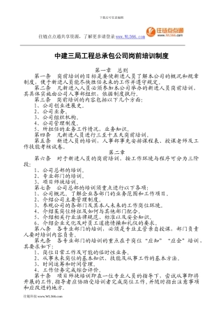 中建三局工程总承包公司岗前培训制度
