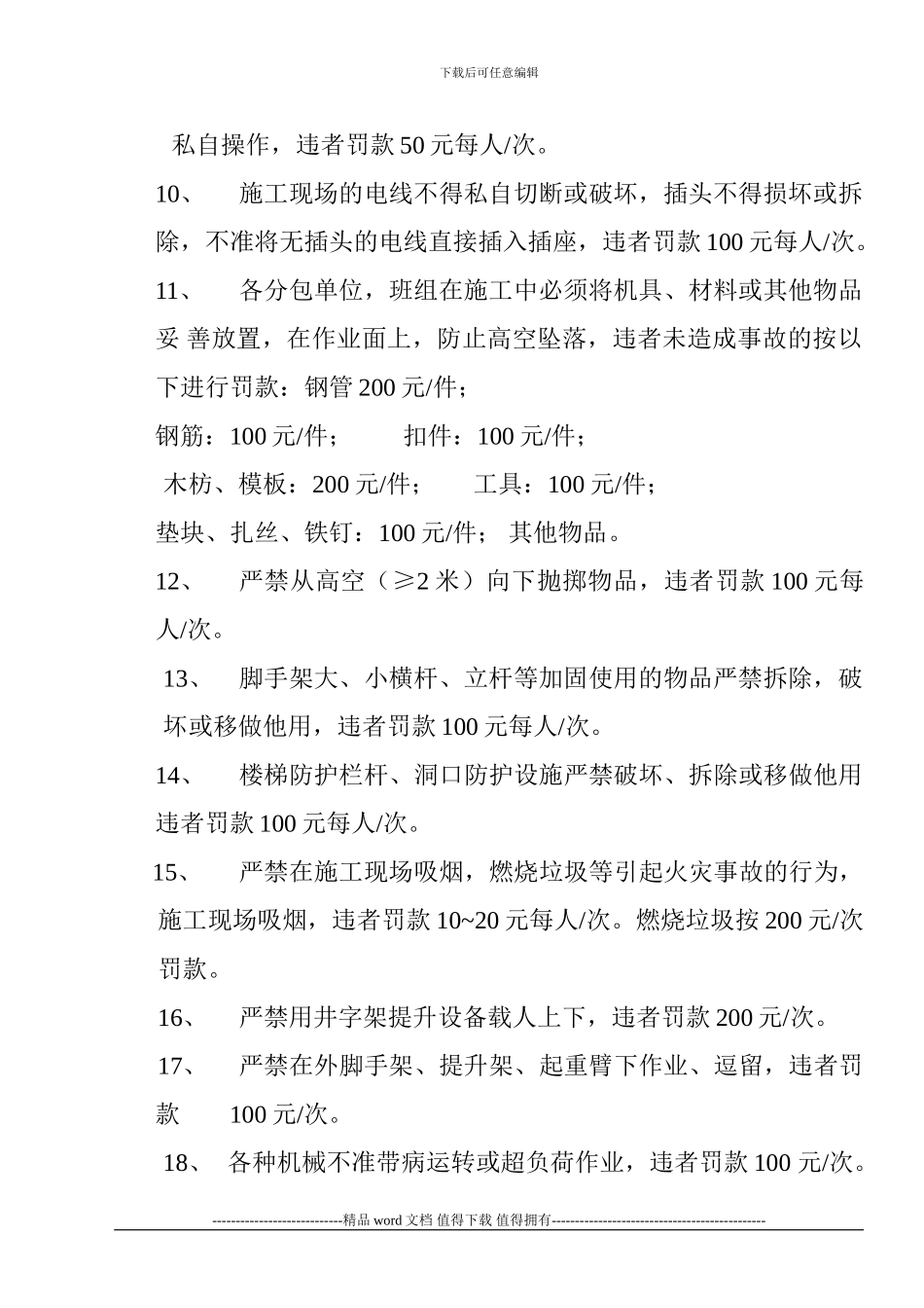 中建五局御景城项目现场安全文明施工管理及奖罚制度_第2页