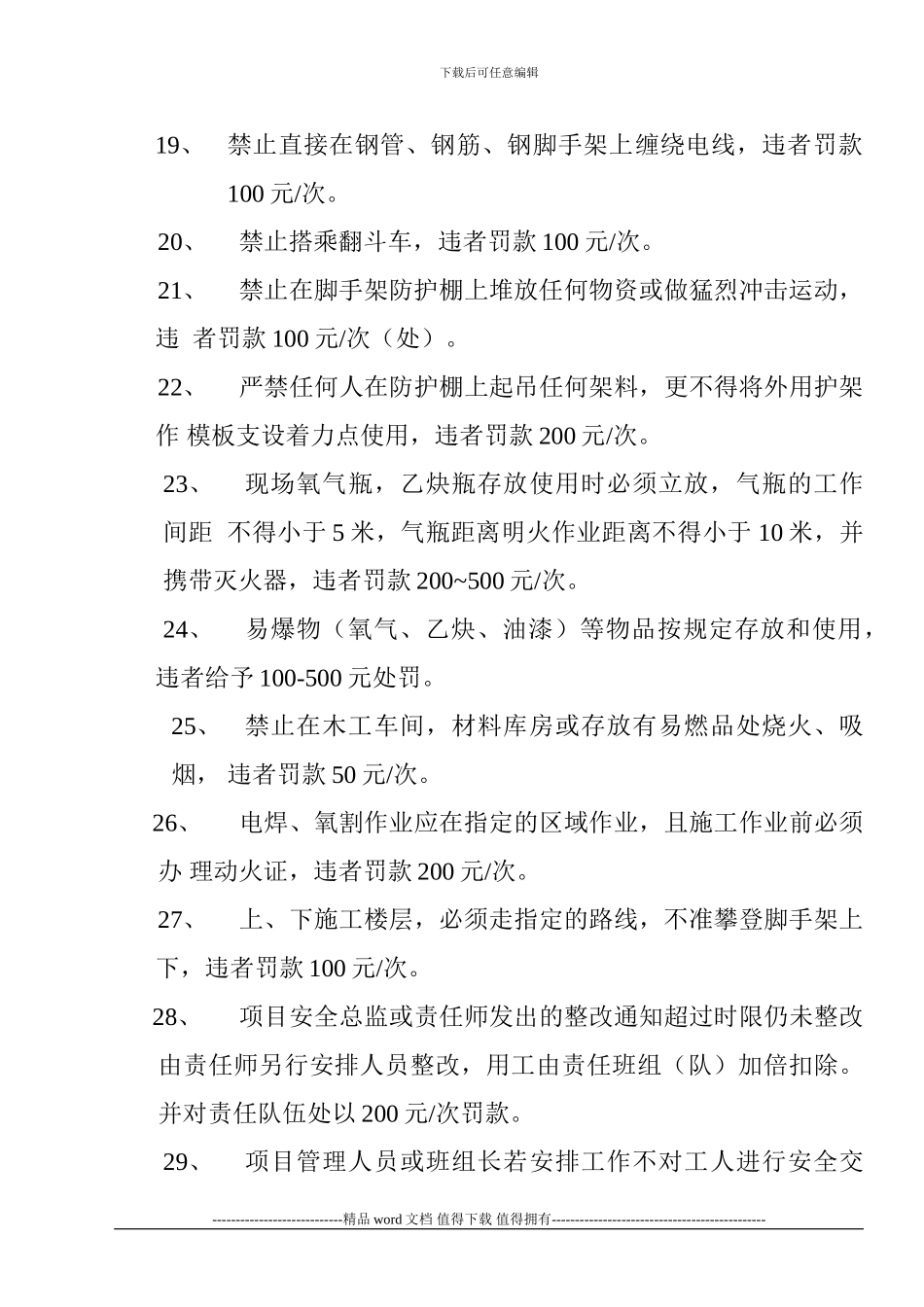 中建五局御景城项目现场安全文明施工管理及奖罚制度_第3页