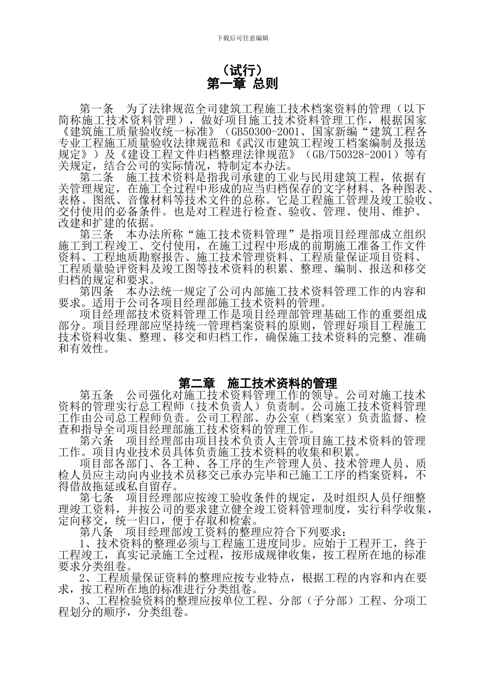 中建三总工字建筑工程施工技术档案资料管理办法_第3页